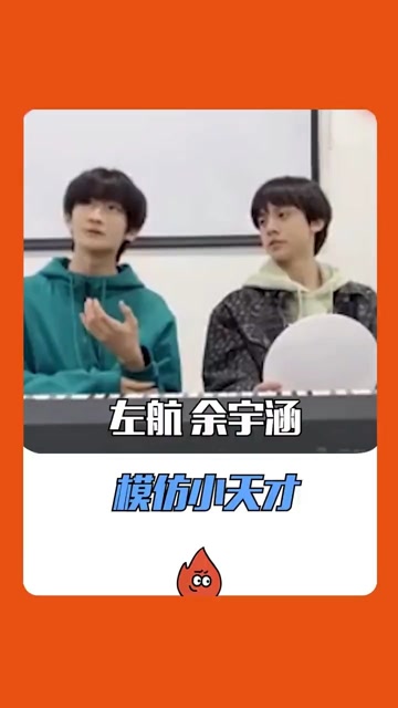 左航余宇涵模仿出租车司机太好笑了,多少是有点模仿天赋在身上的!