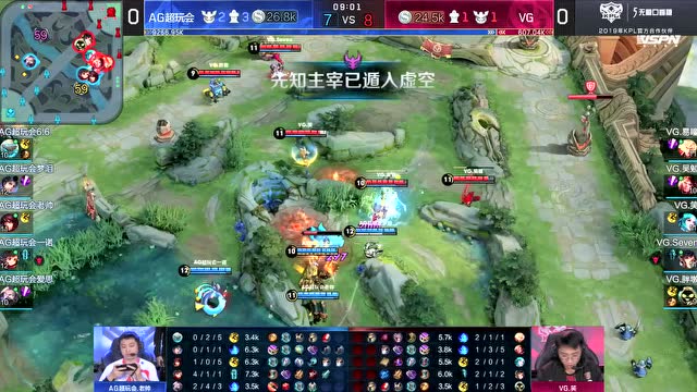 KPL2019秋季赛W7D4 AG超会玩 vs VG 第1场免费观看