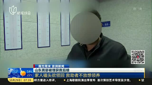 山東男嬰被埋獲救後續