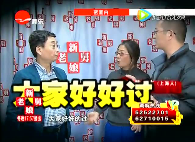 《新老娘舅》160205期矛盾调解之中