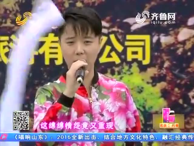 唱响山东王子歌演唱歌曲情怨