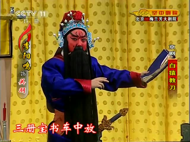 京剧 白猿教刀 2李阳鸣 腾讯视频