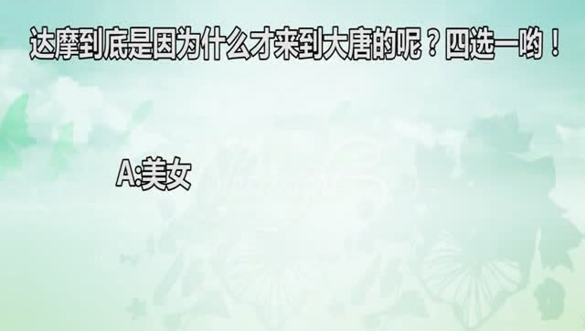 王者荣耀歪传孙悟空篇：原来达摩来大唐取的是这么个经啊！免费观看
