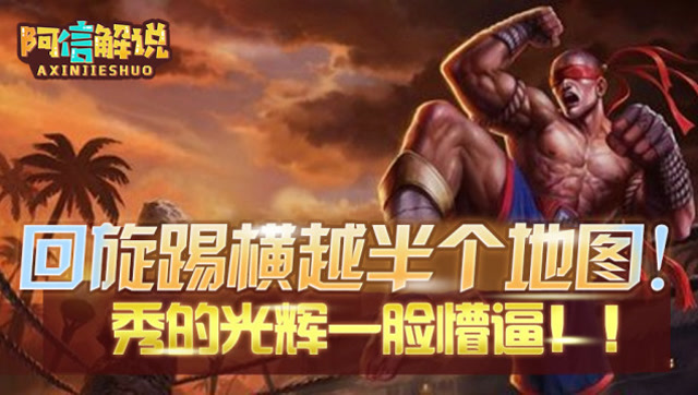 英雄联盟：横越半个地图的回旋踢你见过么？光辉：刚发生了什么？免费观看