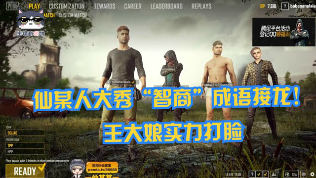 绝地求生：仙某人大秀“智商”成语接龙！王大娘实力打脸免费观看