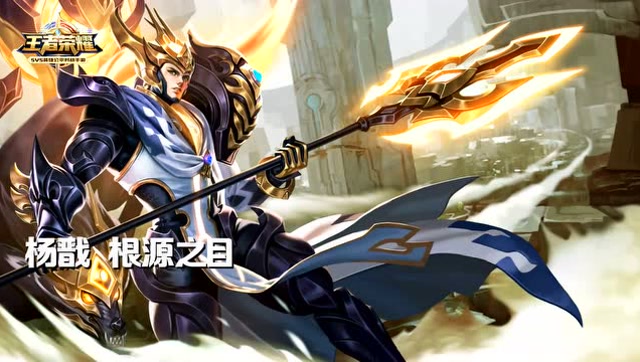 王者荣耀：杨戬根源之目塔下杀戮炫丽5杀免费观看