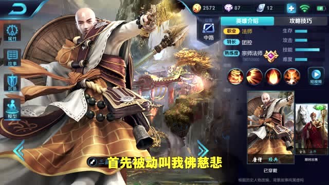 王者荣耀新英雄唐僧曝光，大招自带金身效果！免费观看