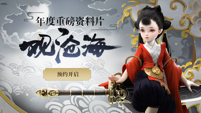 《楚留香》年度资料片《观沧海》正式开启预约！免费观看