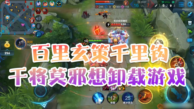 王者荣耀德古拉：百里玄策千里钩 干将莫邪想卸载游戏免费观看