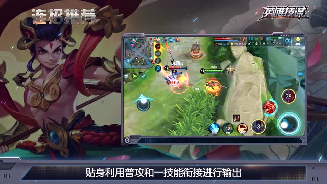 [英雄技谋]第43期：桀骜太子小哪吒，一杆炎枪定乾坤免费观看