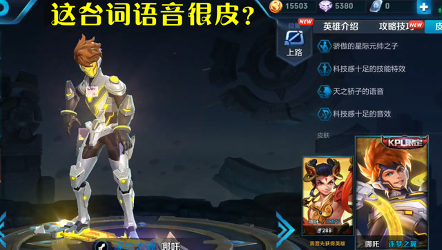 王者荣耀：哪吒逐梦之翼13段台词语音抢先听，你皮的过我？免费观看