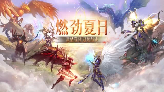 奇迹觉醒燃劲夏日 全新版本来袭免费观看