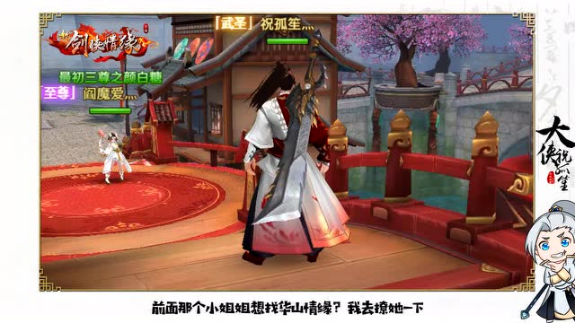 《大侠祝孤笙》第十八期-谁来陪我转华山啊免费观看