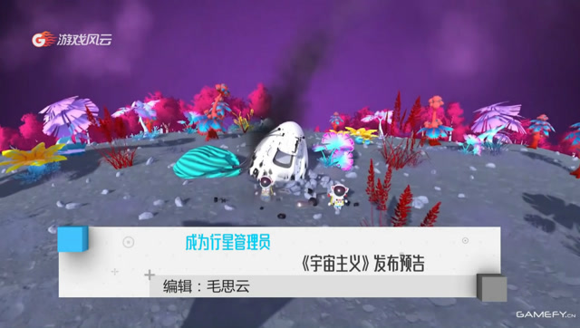 成为行星管理员 《宇宙主义》发布预告免费观看