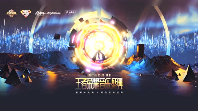 10月28日 19:30 王者荣耀音乐盛典 在线直播预告免费观看