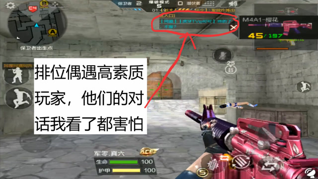 CF手游老兲：排位偶遇高素质玩家，他们的对话我看了都害怕免费观看