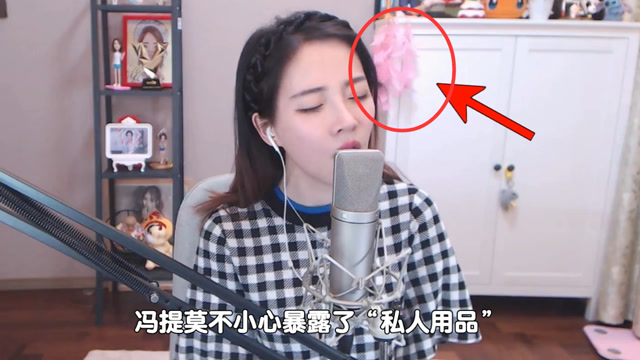 冯提莫深夜献唱，背后的粉色“私人用品”亮了，这到底是啥？免费观看