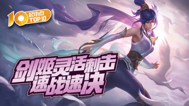 起小点TOP10 VOL458 剑姬灵活刺击速战速决免费观看