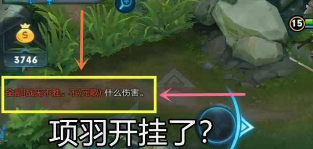 王者荣耀：项羽有了超能力，满血元歌冲过来只是碰了下就消失了免费观看