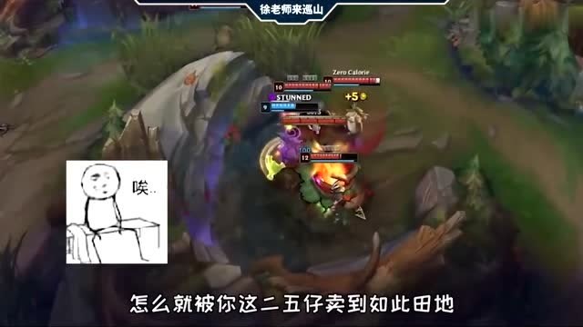 LOL徐老师来巡山：小法躲进红爸爸的怀里，躲过了无数次致命攻击！免费观看