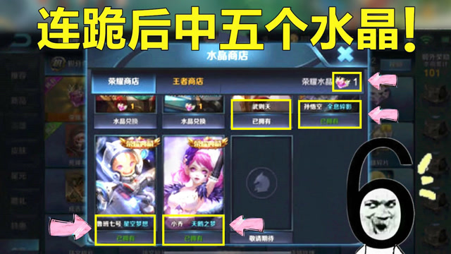 王者荣耀：V8小姐姐连败后1500抽5个荣耀水晶？别动，我吸吸欧气免费观看