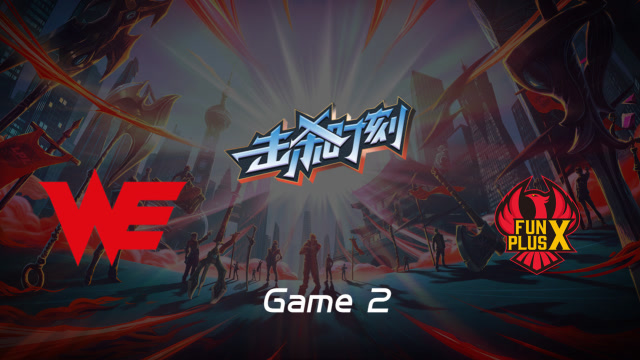 LPL击杀时刻W4D3 WE vs FPX第2场 剑魔野区横行单挑无敌免费观看