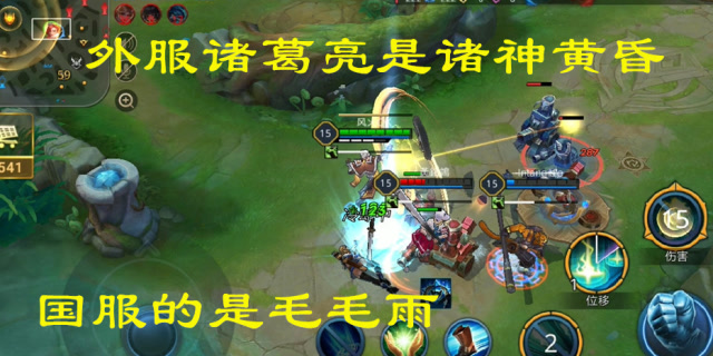 外服诸葛亮是诸神黄昏，国服的是毛毛雨！免费观看