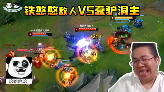 LOL：蠢驴洞主遇见2个敌人是铁憨憨，接下来发生的事把网友逗乐了免费观看