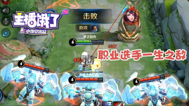 王者荣耀：梦泪韩信反复被一个小辅助击杀？梦泪心态都被杀崩了！免费观看