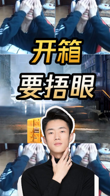 和平精英：艺帝帝开箱的终极奥义，要捂眼！免费观看