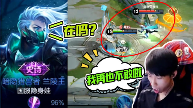 出来混总是要还的！梦泪大战国服隐身娃，宿敌对决谁能笑到最后？免费观看