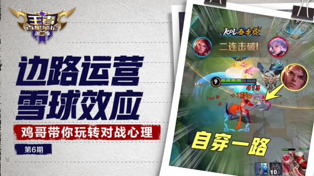 王者百星笔记：鸡哥教你如何打崩对面心态，玩转对线心理学！免费观看