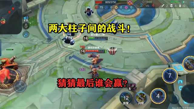 王者荣耀：两大柱子间的战斗，猜猜最后谁是赢家！免费观看