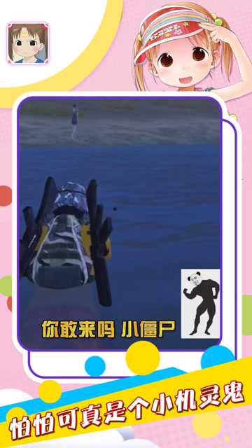 丧尸不能下水！怕怕可真是个小机灵鬼免费观看