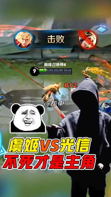 王者荣耀骚白：虞姬VS光信，不死的才是主角！免费观看