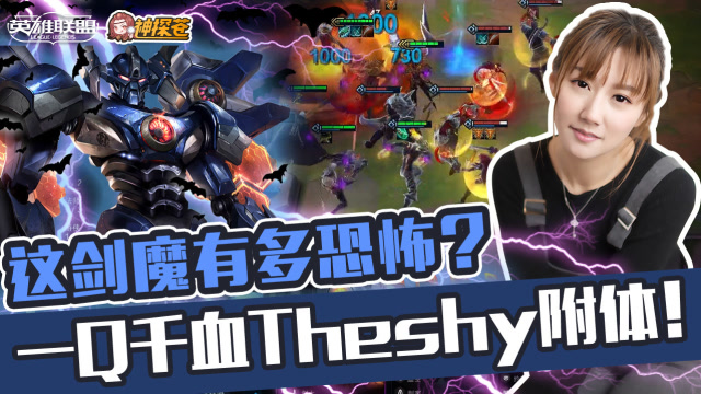 云顶之弈 剑魔这样玩 一Q千血疯狂输出 不怕你不赢！免费观看