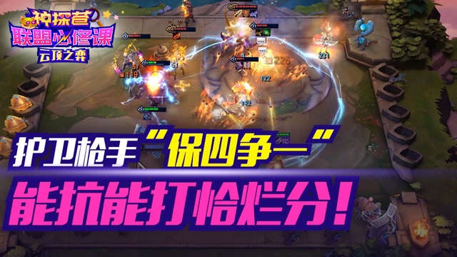 神探苍联盟必修课91：护卫枪手“保四争一” 能抗能打恰烂分！免费观看