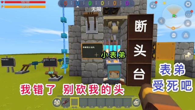 迷你世界：大表哥制作了一个“断头台”，就是为了惩罚我免费观看
