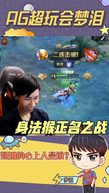 王者荣耀：梦泪身法猴正名之战，手起刀落就是一个暴击！免费观看