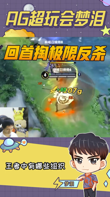 梦泪东方曜大招回首掏细节预判，丝血反杀后极限逃生！免费观看