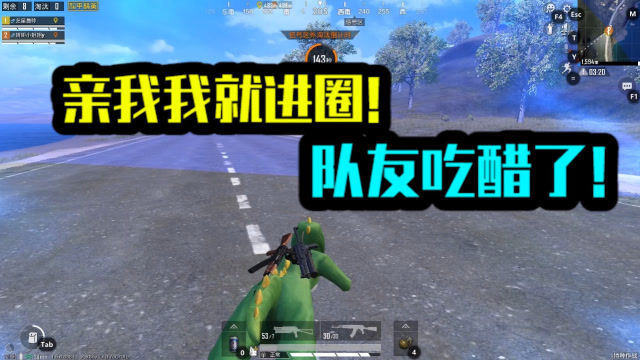 和平精英：亲我我就进圈！队友吃醋了！免费观看