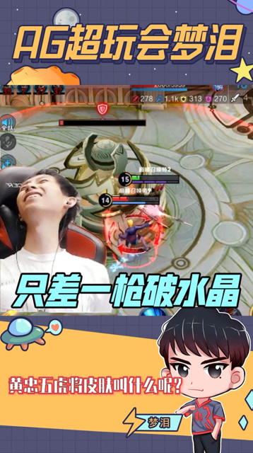 梦泪马超偷家结果只差一枪遗憾阵亡，分奴的日子果然也不好过啊！免费观看