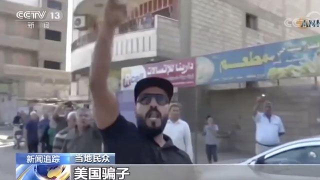 扔土豆“送”美軍 庫區民衆高喊“滾吧騙子”