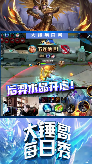 大锤哥：无情五杀！神级后羿水晶开虐，疯狂平A根本停不下来！免费观看