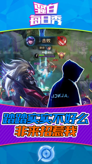 王者荣耀骚白：做人不要太攀比，诸葛亮你过分了！免费观看