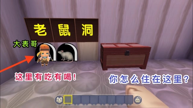 迷你世界：大表哥变成“小老鼠”，住在老鼠洞，还偷小表弟的零食免费观看