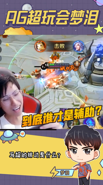 梦泪：第一次见到比我还凶的辅助，你可真是害人不浅啊！免费观看