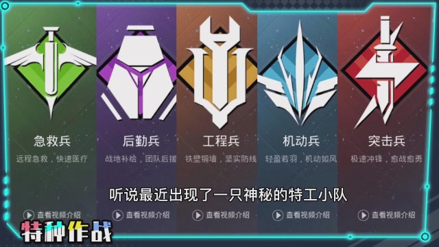 和平精英晚玉：特种作战模式的一手爆料来了！免费观看