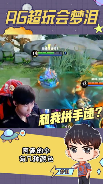 梦泪公孙离展现职业手速残血一秀三，只要胆子大人来再多也不怕！免费观看