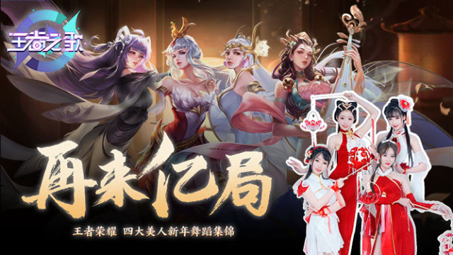 王者荣耀：四大美人化身舞法天女？你看我朵不朵蜜你就完了免费观看